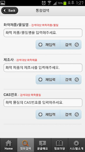 【免費健康App】화학제품응급대응정보-APP點子