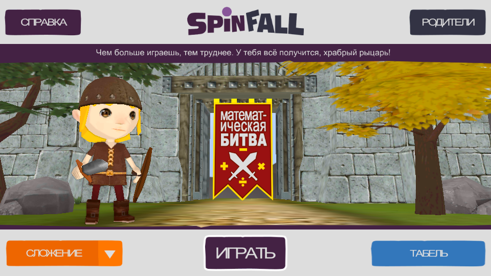 Android application Medieval Math Battle Gold screenshort