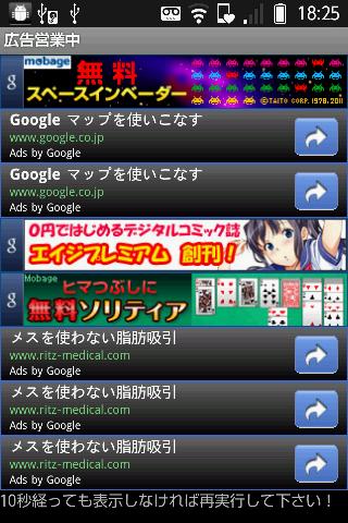 【免費工具App】広告だけですけど何か？-APP點子