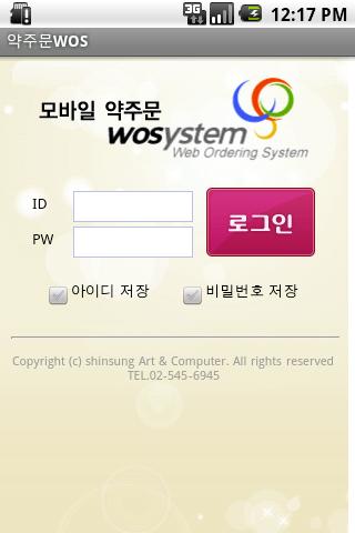 김약품 Mobile WOS