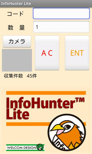 InfoHunter Lite（評価版）