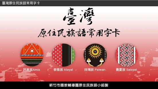 How to mod 臺灣原住民族語常用字卡 lastet apk for bluestacks