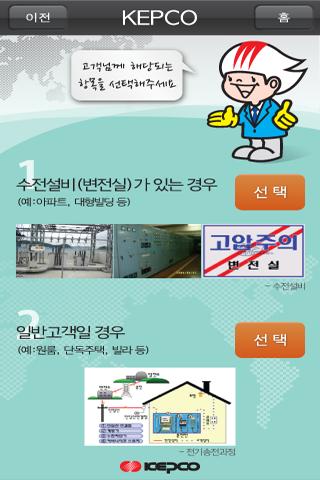 【免費生活App】전기고장 자가판정-APP點子