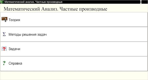 How to get Частные производные patch 1.1 apk for bluestacks