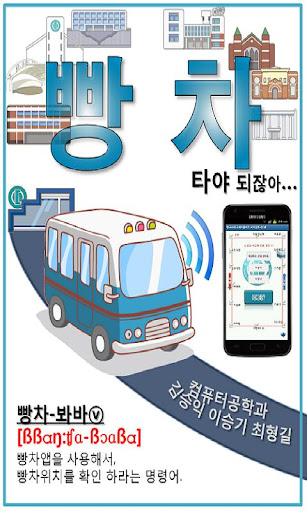 한국외대 빵차 위치정보 시스템