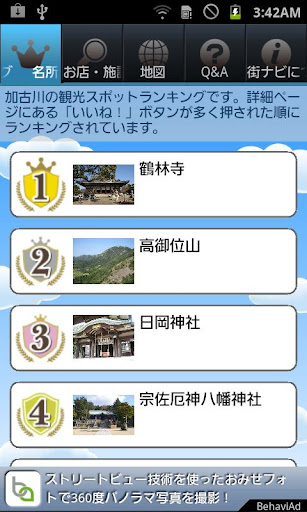 【免費旅遊App】加古川ナビ-APP點子