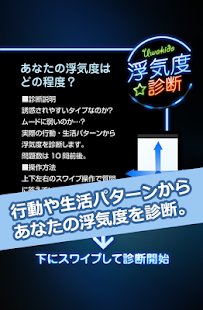 How to download 浮気度診断　あなたの浮気度はどの程度？ 1.0.0 mod apk for pc