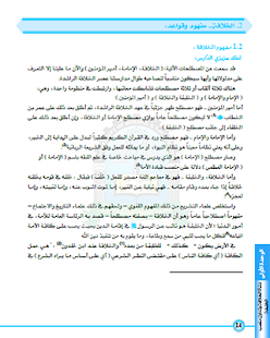 How to download تاريخ الخلفاء الراشدين 1.0 mod apk for pc