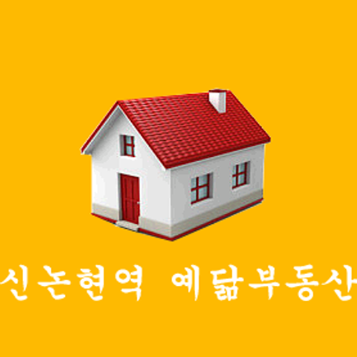 신논현역 예닮부동산 LOGO-APP點子