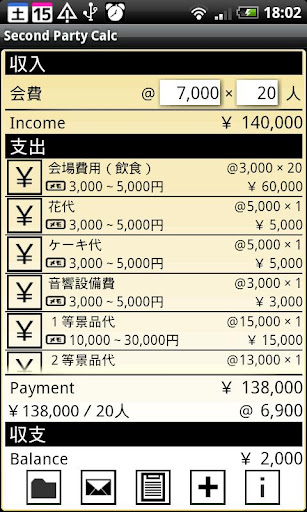 Second Party Calc（二次会計算機）