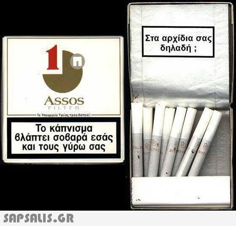 Στα αρχίδια σας δηλαδή ; Assos FILTER Το κάπνισμα Βλάπτει σοβαρά εσάς και τους γυρω σας 