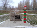 Памятник Пограничникам Отечества