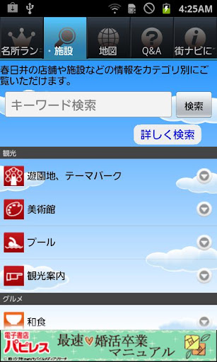 免費下載旅遊APP|春日井ナビ app開箱文|APP開箱王