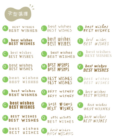 字型選擇
