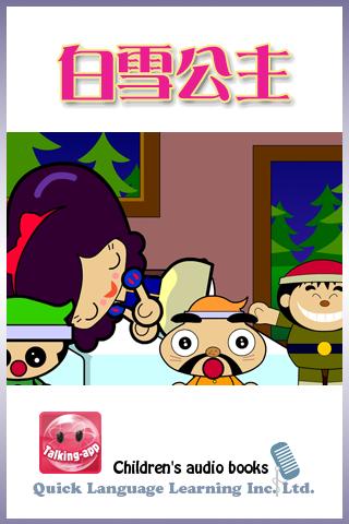 白雪公主 Talking-App