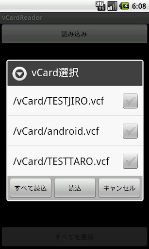 Outlookで作成したvCardを取り込み
