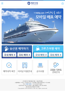 How to get 배표닷컴 - 국내/국외 승선권예약 1.1 unlimited apk for pc