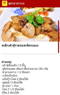 How to mod สูตรอาหารเจ สูตรอาหารไทย 1.0 apk for android