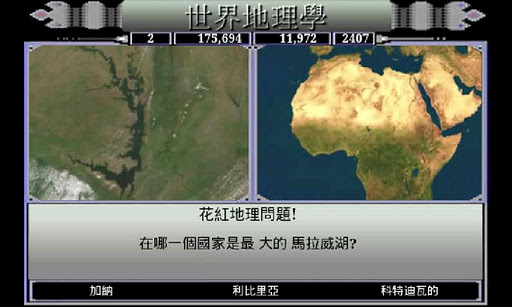 免費下載教育APP|世界地理學 app開箱文|APP開箱王