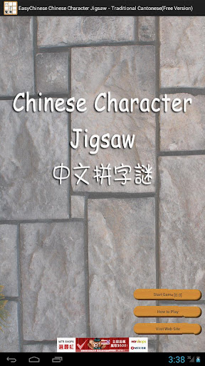 Chinese Character Jigsaw T-C