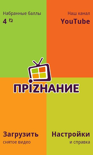 Прizнание