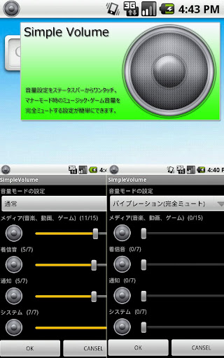 【免費媒體與影片App】SimpleVolume（音量設置）-APP點子