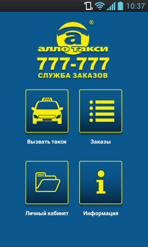 Алло-Такси — приложение на Android