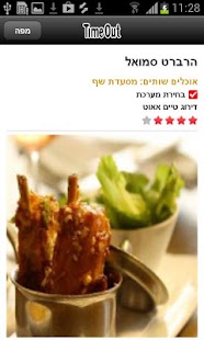 How to download טיים אאוט ישראל 1.1 unlimited apk for pc