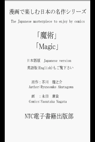 免費下載漫畫APP|漫画で楽しむ日本の名作：魔術（日本語版） app開箱文|APP開箱王