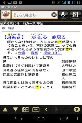 【免費書籍App】角川　合本俳句歳時記　第四版（角川学芸出版）-APP點子