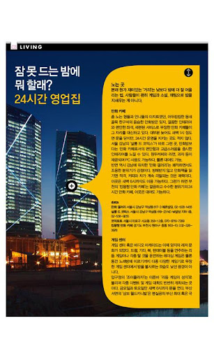 【免費新聞App】리빙센스-APP點子