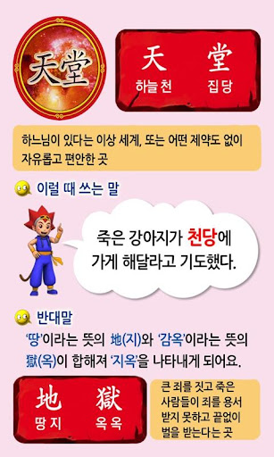 【免費教育App】마법천자문 TV애니메이션 24-APP點子