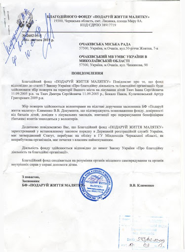 Подаруй життя