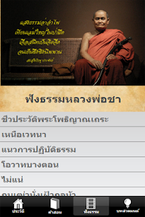 How to install หลวงพ่อชา lastet apk for android