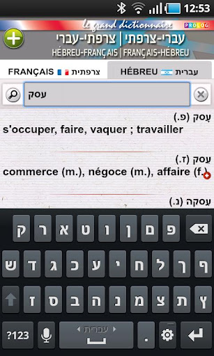 免費下載書籍APP|HÉBREU le grand dictionnaire app開箱文|APP開箱王