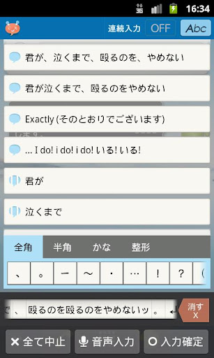 声でラクラク文字入力！音声入力まっしゅ プラグイン