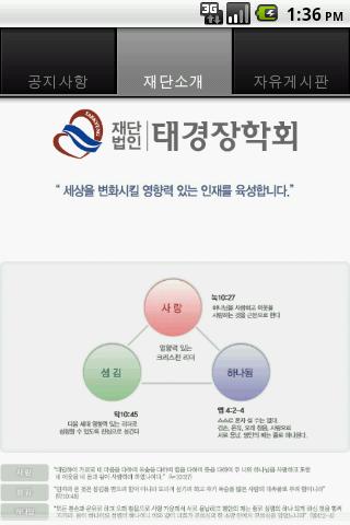 【免費通訊App】태경장학회-APP點子