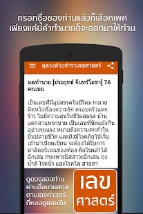 How to download ดูดวงด้วยเลขศาสตร์ ชื่อ มือถือ 1.1.0 apk for bluestacks