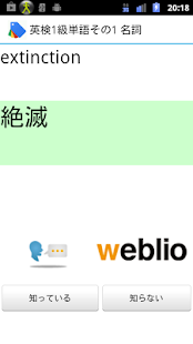 How to get 英検1級単語その1 lastet apk for android