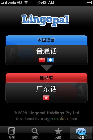 免費下載旅遊APP|Lingopal Cantonese app開箱文|APP開箱王