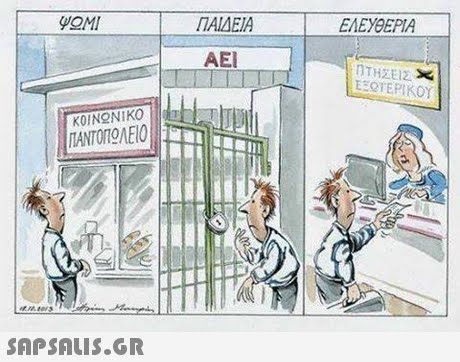 yOMI ΠΑΙΔΕΙΑ ΕΛΕΥEPIA - ΑΕΙ ΕΞΩΤΕΡΙΚΟΥ ΚΟΙΝΩΝΙΚΟ ΠΑΝΤΟΠΟΛΕΙΟ 