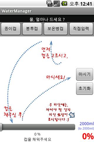 WaterManager - 수분 섭취량 계산 도우미