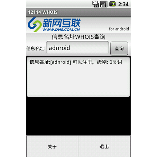 12114 Whois 工具 App LOGO-APP開箱王