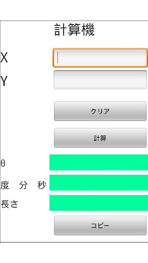 計算機 角度 斜辺）