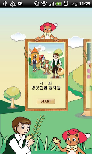 免費下載教育APP|동화로 즐기는 장화 신은 고양이 그림 맞추기 app開箱文|APP開箱王