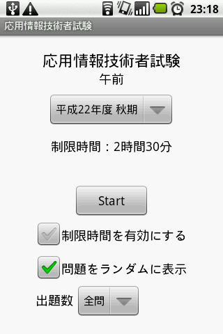 応用情報技術者試験 午前 問題集