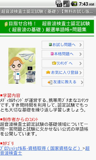 超音波検査士試験対策問題（基礎） free ～プチまな～