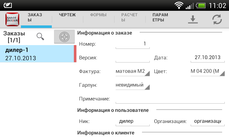 Android application Saros Designer screenshort