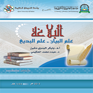 How to download البلاغة 3 1.0 apk for pc