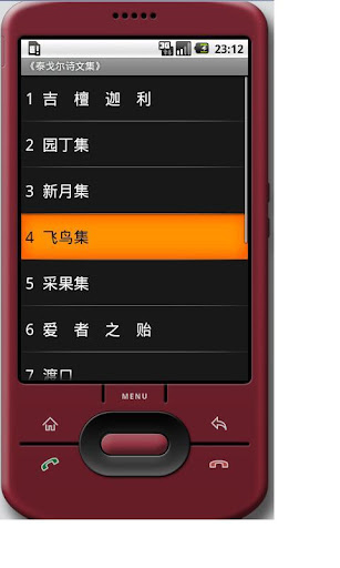 【免費教育App】泰戈爾 詩文選(簡字版)-APP點子